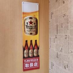 2025年最新】サッポロビール 看板の人気アイテム - メルカリ