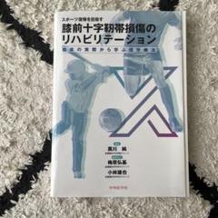 裁断済み！下肢 スポーツリハビリテーション 91Ysz2oj0+L._UF350,350_QL50_.jpg