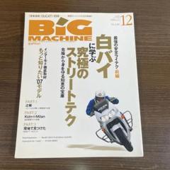 BIG MACHINE 2006年12月号のサムネイル