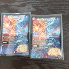 魔誕の悪魔デスモナーク　2枚