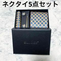 ネクタイ チーフ タイピン ビジネス 結チェック柄 ブルー