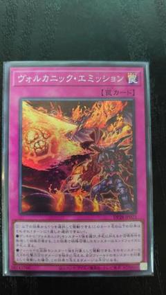 ヴォルカニック・エミッションのサムネイル