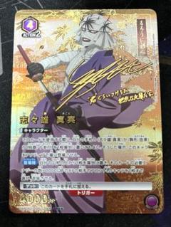 志々雄真実 sr 星2 パラレル