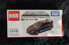 希少！レア！トミカ リクカイクウトミカ博入場記念品！！ BEEP ゲームグッズ通販 / トミカ TDM リクカイクウ 【トミカ博