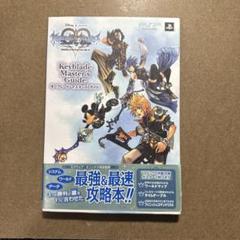 キングダムハーツバースバイスリープキーブレードマスターズガイド : 「プレイス…