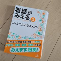 【裁断済】看護過程　五冊セット 2025年最新】裁断 看護の人気アイテム - メルカリ
