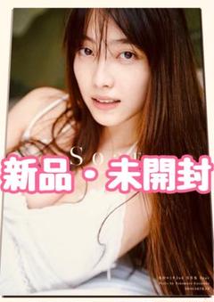 【新品・未開封】福田ルミカ 2nd写真集〈Soar〉