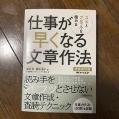 仕事が早くなる文章作法
