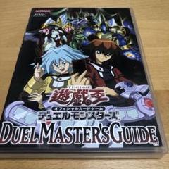 Yu-Gi-Oh Trading Card Game Duel Masters Guide Official Rules