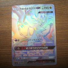2025年最新】ポケモンカード ウルトラネクロズマHRの人気
