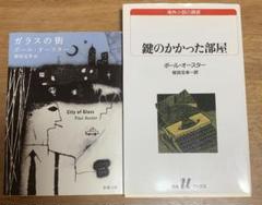 ポール・オースターの2冊 - メルカリ