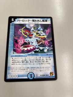 パーロック呪われし航海 初期版 旧枠 1枚②