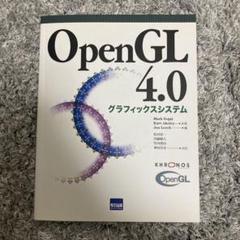 OpenGL 4.0グラフィックスシステム OpenGL4.jpg?auto=webp&fit=crop