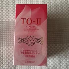 卵殻膜 アルマード TO-II +SUPER EVOLUTION 【未開封品】 TO-Ⅱ+ビューティードリンクCLARITY 10本セット ｜卵殻膜の