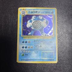 ニョロボン 旧裏 十字ホロ ポケモンカード