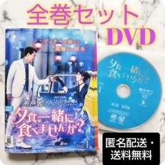 ソン・スンホン★ソ・ジヘ『夕食、一緒に食べませんか？』レンタル落ちDVD★全巻