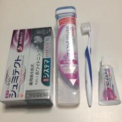シュミテクト、システマ歯磨き粉
