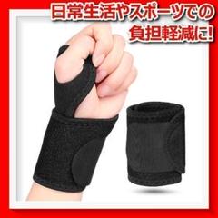 手首サポーター女性補助腱鞘炎スポーツリハビリ固定吸汗速乾パソコン家事育児兼用□