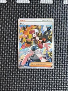 トウコ SAR サポートカード ポケモンカード