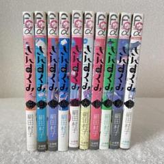 さんすくみ 全巻セット