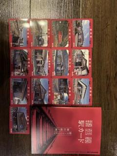 大人の上質  播但線 駅カード メルカリ - 200部限定品 コレクション