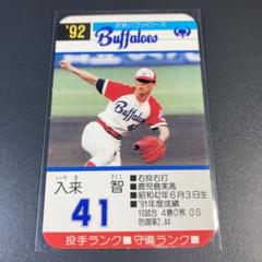 タカラプロ野球カード92年近鉄バファローズ新品未開封