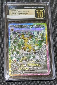 CGC Pristine 10リーフィアex SAR SV8a　②