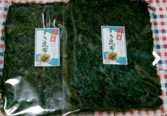 ☆三陸産 すき昆布☆ 2袋