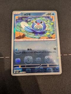 g*w様 マスボ ニョロモ（PSA9）、ニョロゾ（PSA6）、ニョロボン（PSA 2025年最新】ニョロボン psaの人気アイテム - メルカリ