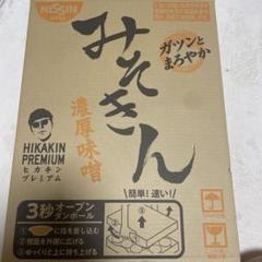 新品箱ケース5/31購入⭐︎新みそきんラーメン12&メシ6計18個セットヒカキン麺 2025年最新】みそきん ラーメン 箱の人気アイテム - メルカリ