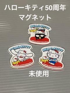 2025年最新】キティマグネットの人気アイテム - メルカリ