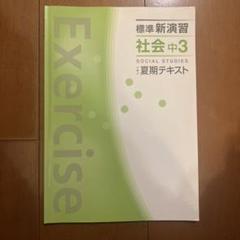 激安 2025年最新】栄光ゼミナールテキストの人気アイテム - メルカリ 語学・辞書・学習参考書