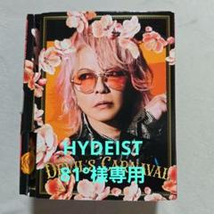 HYDEIST 81°様 5/1 購入 中古 Best プロモ版 hyde 482207682400b24c9b750150e5c22.jpg