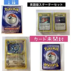 ポケモンカード 英語版 スターター シュリンク付き未開封品