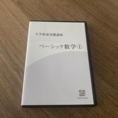 【ナガセ】『大学教養基礎講座　スポーツ科学入門基礎 　DVD』 Amazon.co.jp: 大学教養基礎講座 ベーシック数学1 国語標準 株