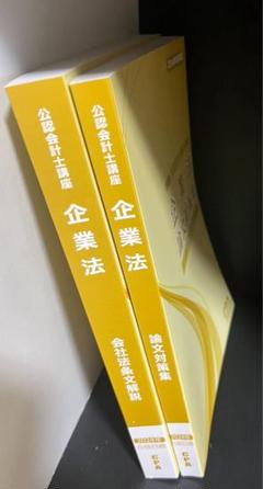2025年最新】cpa 企業法の人気アイテム - メルカリ
