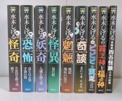 水木しげる奇談貸本・短編名作選 全巻 9冊セット