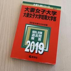 2025年最新】大妻女子大学 赤本の人気アイテム - メルカリ
