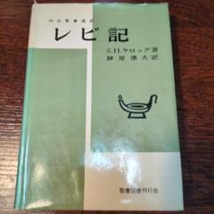 【全巻セット】ティンデル聖書注解 新約聖書 全20巻 旧約聖書全28巻 ティンデル聖書注解 新約聖書全巻