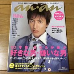 2025年最新】anan 木村拓哉の人気アイテム - メルカリ