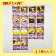 ポケモンカードセット 初期　90年代 初代】ポケモンカード 旧裏 希少 引退品 14枚セット - メルカリ