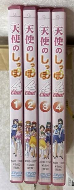 天使のしっぽ　DVD全4巻