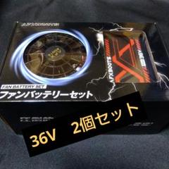 2個セット AFXBOOTS 2025 36Vファンユニット 51dPr40EU2L._AC_.jpg