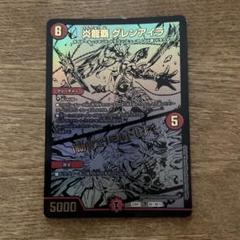 炎龍覇グレンアイラ/「助けて!モルト!!」ブラックエクストラ４枚　黒シークレット 炎龍覇グレンアイラ/「助けて!モルト!!」ブラックエクストラ4枚