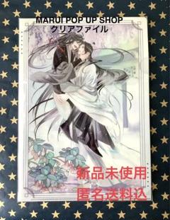 2025年最新】魔道祖師クリアファイルの人気アイテム - メルカリ