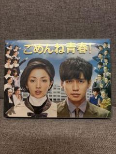 ごめんね青春! DVD-BOX〈6枚組〉重岡大毅小関裕太