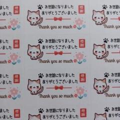 お世話になりましたシール　三毛猫　感謝　1シート44枚 匿名配送