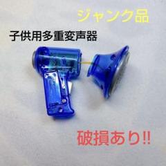 訳あり‼️創意的な変声器ミニ変調ラッパおもちゃ面白いジャンク