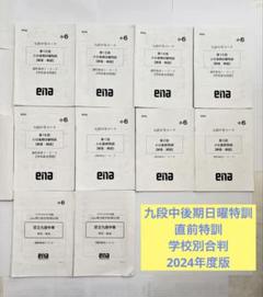 2025年最新】日曜特訓 ena 小6の人気アイテム - メルカリ