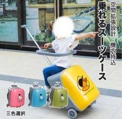 子供乗れるスーツケース イエロー 39cm